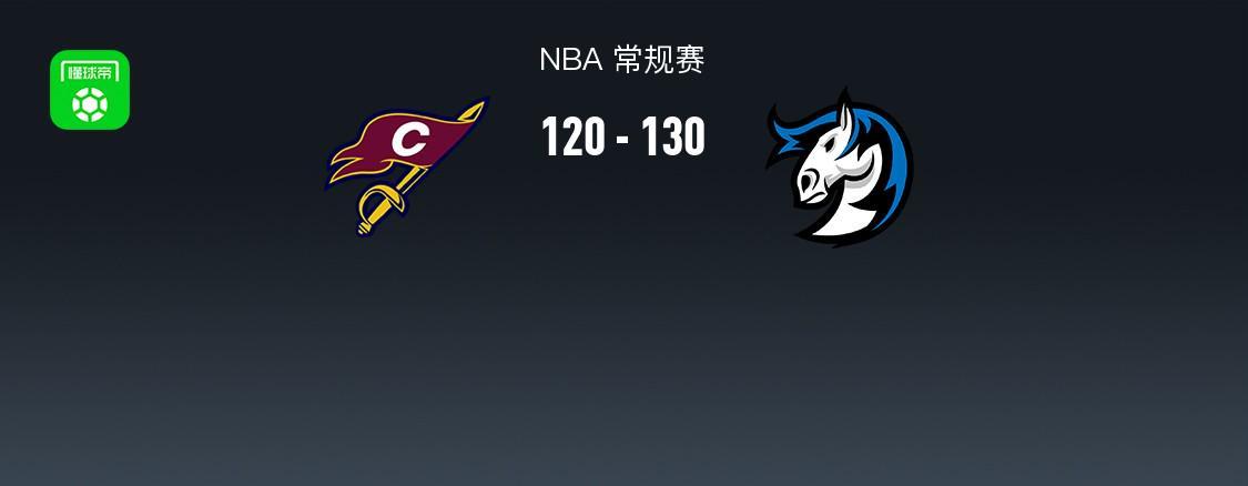 开云体育下载-NBA战报：独行侠130-120骑士，弗拉格27+6+10